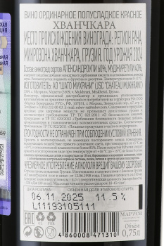 Chateau Mukhrani Khvanchkara - вино Шато Мухрани Хванчкара 0.75 л красное полусладкое