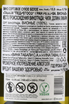Tabali Pedregoso Gran Reserva Viognier - вино Табали Педрегосо Гран Резерва Вионье 0.75 л белое сухое