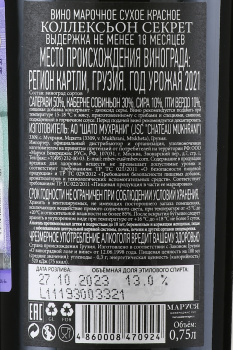 Chateau Mukhrani Collection Secret - вино Шато Мухрани коллексьон секрет 0.75 л красное сухое