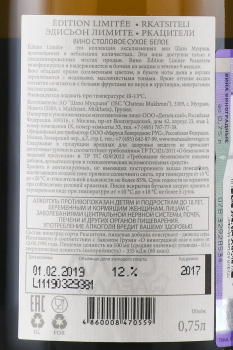 Chateau Mukhrani Edition Limitee Rkatsiteli - вино Эдисьон Лимите Ркацители Шато Мухрани 0.75 л белое сухое