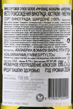 Richland Chardonnay - австралийское вино Ричланд Шардоне 0.75 л