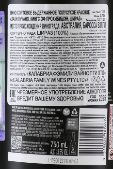 Kings of Prohibition Lucky Luciano Shiraz - вино Кингс оф Прохибишэн Лаки Лучано Шираз 0.75 л красное полусухое