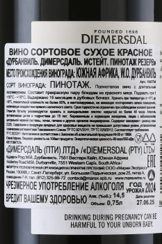 Diemersdal Pinotage Reserve - вино Димерсдал Пинотаж Резерв 0.75 л красное сухое
