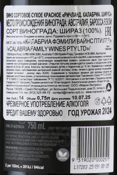 Calabria Richland Shiraz - вино Калабриа Ричланд Шираз 0.75 л красное сухое