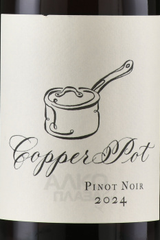 Copper Pot Pinot Noir - вино Коппер Пот Пино Нуар 0.75 л красное сухое