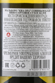 Kia Ora Sauvignon Blanc - вино Киа Ора Совиньон Блан 0.75 л белое сухое
