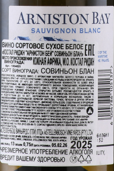 Arniston Bay Sauvignon Blanc - вино Арнистон Бей Совиньон Блан 0.75 л белое сухое
