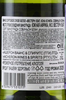 Cona Conila Sauvignon Blanc - вино Кона Конила Совиньон Блан 0.75 л белое сухое