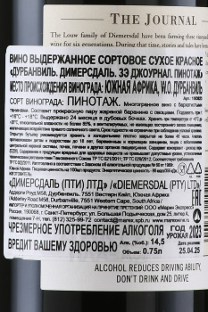 Diemersdal The Journal Pinotage - вино Димерсдаль Зэ Джоурнал Пинотаж 0.75 л красное сухое в п/у