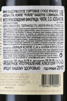 Koyle Royale Cabernet Sauvignon - вино Койле Рояле Каберне Совиньон 0.75 л красное сухое