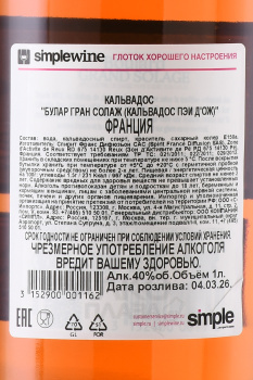 Boulard Grand Solage Pays d`Auge - кальвадос Булар Гран Солаж Пэи д`Ож 1 л