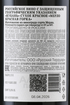 Вино Мерло Красная Горка Галицкий и Галицкий 0.75 л красное сухое