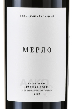Вино Мерло Красная Горка Галицкий и Галицкий 1.5 л красное сухое