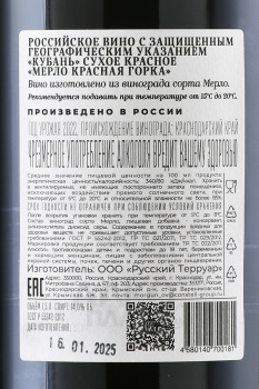 Вино Мерло Красная Горка Галицкий и Галицкий 1.5 л красное сухое