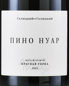 Вино Пино Нуар Красная Горка 1.5 л красное сухое КФХ Нарыков С. Ю.