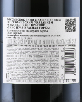 Вино Пино Нуар Красная Горка 1.5 л красное сухое КФХ Нарыков С. Ю.