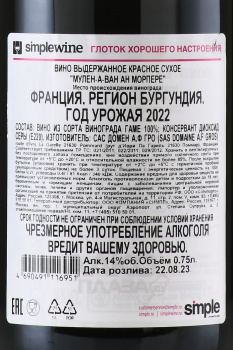 Domaine A.-F. Gros Moulin-a-Vent en Mortperay - вино Домен А.Ф Гро Мулен-а-Ван ан Морпере 2018 год 0.75 л красное сухое