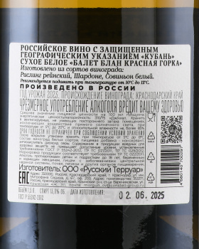 Вино Балет блан Красная Горка 1,5 л белое сухое