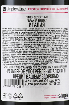 Branca Menta - ликер Бранка Мента 0.7 л в п/у + 2 рюмки