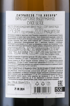 Satrapezo 10 Kvevri - вино Сатрапезо 10 Квеври 0.75 л оранжевое