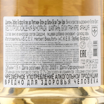 Herbert Beaufort Cuvee du Melomane Blanc de Blancs Bouzy Grand Cru - шампанское Эрбер Бофор Кюве дю Меломан Блан де Блан Бузи Гран Крю 1.5 л