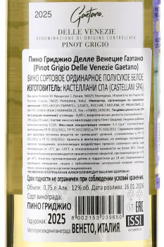 Gaetano Pinot Grigio delle Venezie - вино Гаэтано Пино Гриджио Делле Венецие 0.75 л белое полусухое