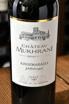 Chateau Mukhrani Kindzmarauli - вино Шато Мухрани Киндзмараули 0.75 л красное полусладкое
