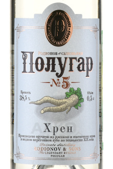 Полугар 5 хрен 0.5 л