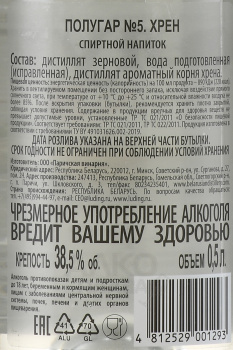 Полугар 5 хрен 0.5 л