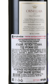 Ornellaia Bolgheri Superiore DOC - вино Орнеллайя Болгери Супериоре ДОК 2018 год 0.75 л красное сухое
