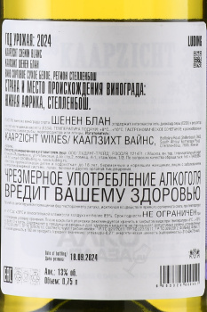 Kaapzicht Chenin Blanc - вино Каапзихт Шенен Блан 0.75 л белое сухое
