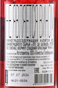 Tete de Cheval Vermouth Rouge - вермут Тет де Шеваль Руж 0.75 л красный сладкий