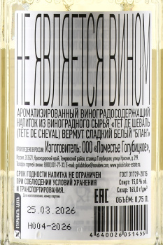 Tete de Cheval Vermouth Blanc - вермут Тет де Шеваль Блан 0.75 л белый сладкий