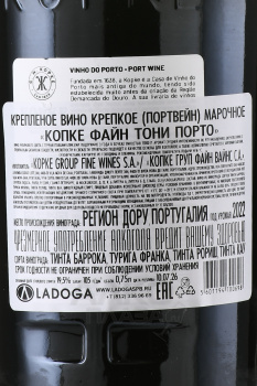 Kopke Fine Tawny Porto Gift Box - портвейн Копке Файн Тони Порто 0.75 л в п/у