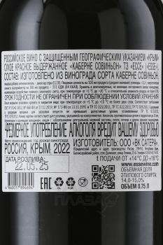 Cabernet Esse Satera - вино Каберне ЭССЕ Сатера 0.75 л красное сухое