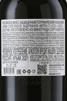 Merlot Esse Satera - вино Мерло ЭССЕ Сатера 0.75 л красное сухое