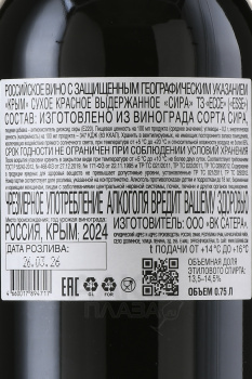 Syrah Esse Satera - вино Сира ЭССЕ Сатера 0.75 л красное сухое