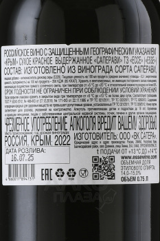 Вино Саперави ТЗ ЕССЕ 0.75 л красное сухое