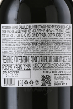 Вино Cabernet Franc Esse 0.75 л красное сухое