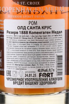 Old St. Croix (A.H. Riise) XO 1888 Copenhagen Gold Medal - ром Олд Санта Крус А.Х. Рииз ХО 1888 Копенгаген Голд Медал 0.7 л в п/у