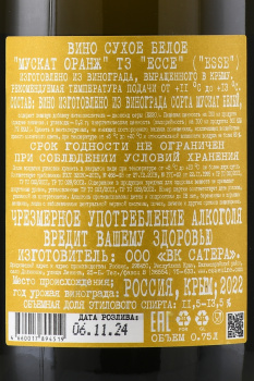 Вино Мускат Оранж ТЗ Эссе 0.75 л белое сухое