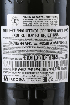 Kopke Porto 10 years - портвейн Копке Порто 10-летний 0.75 л