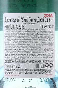 Ukiyo Tokyo Dry - джин Укиё Токио Драй 0.7 л