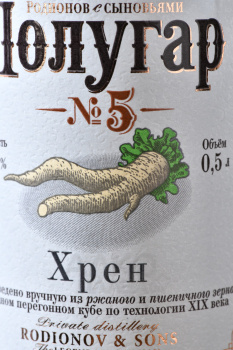 Полугар 5 хрен 0.5 л