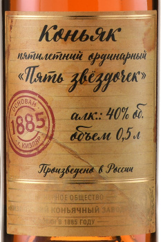 Коньяк кизлярский Пять звездочек 0.5 л