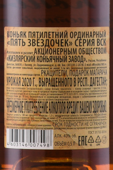 Коньяк кизлярский Пять звездочек 0.5 л