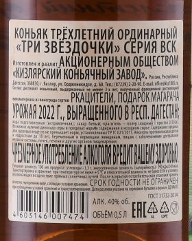 Коньяк Российский Трехлетний Три Звездочки 0.5 л