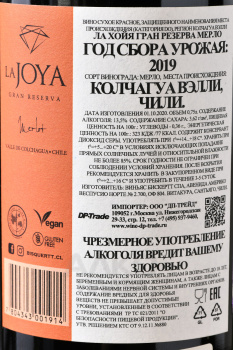 La Joya Gran Reserva Merlot - вино Ла Хойа Гран Ресерва Мерло 0.75 л красное сухое