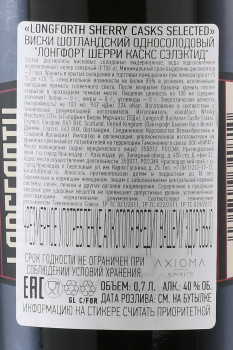Longfort Sherry Cask - виски ЛонгФорт Шерри Каск 0.7 л в тубе