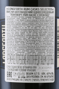 Longfort Rum Cask - виски ЛонгФорт Ром Каск 0.7 л в тубе